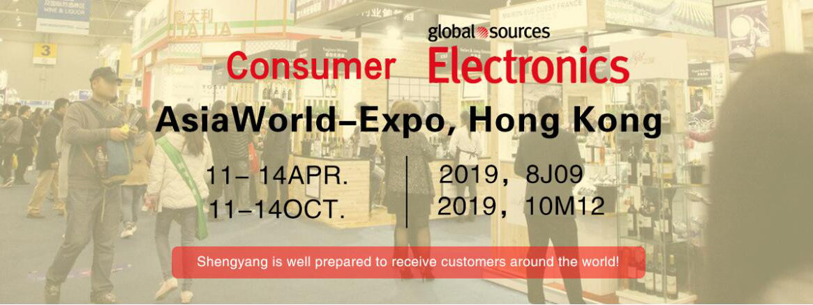 盛揚電子將于2019年4月11-14日和10月11-14日參加香港